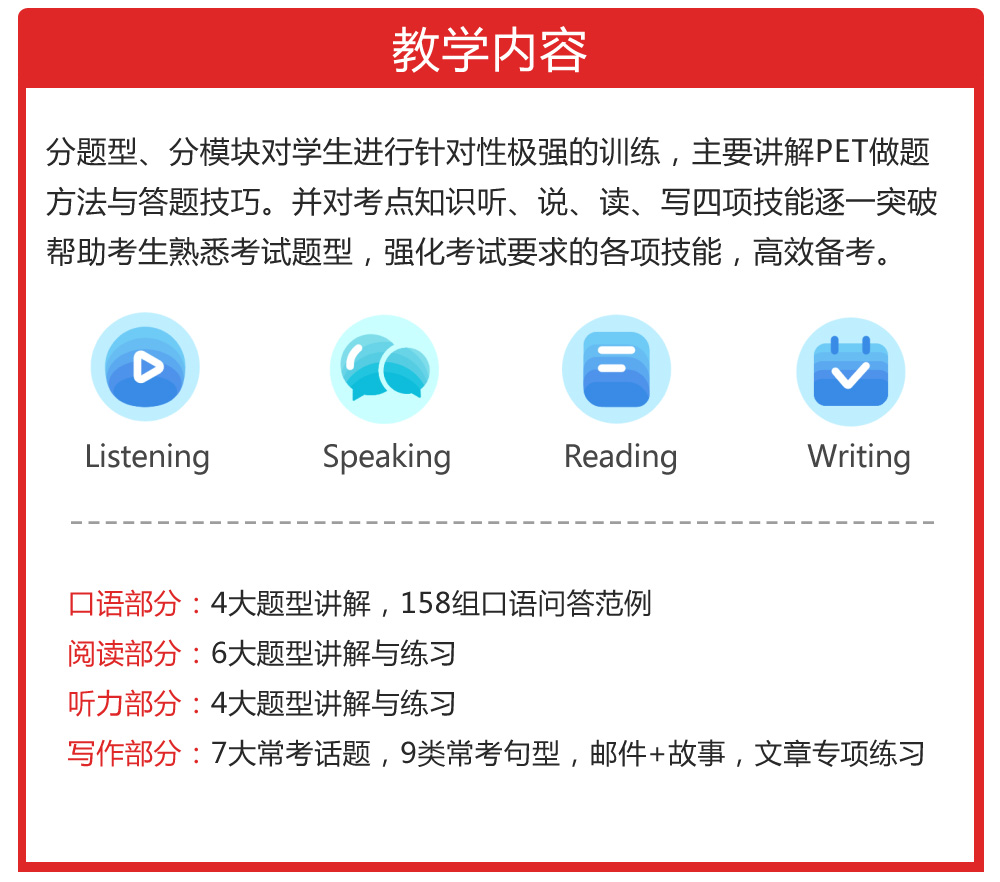 PET冲刺班教学内容.jpg